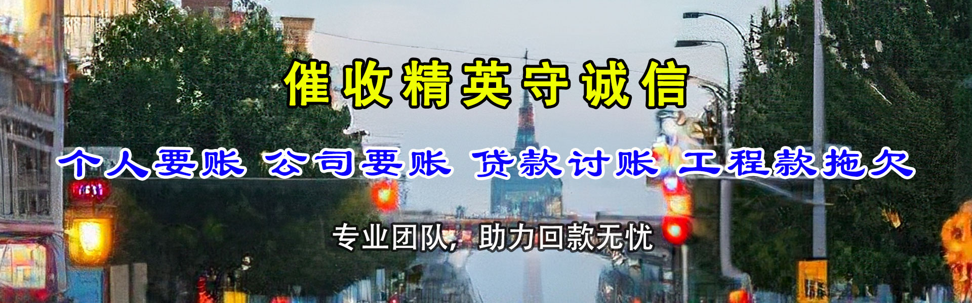 番禺清债公司
