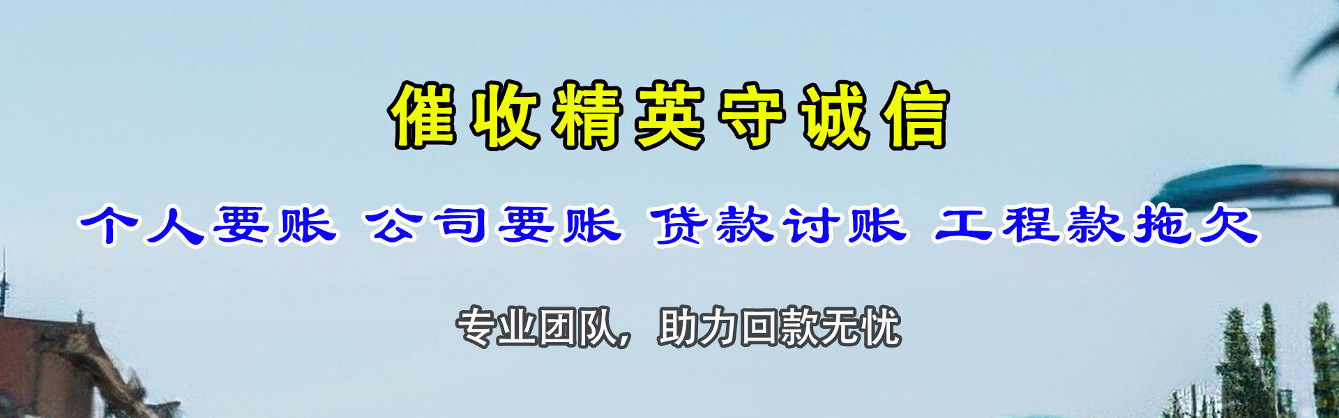番禺追债公司